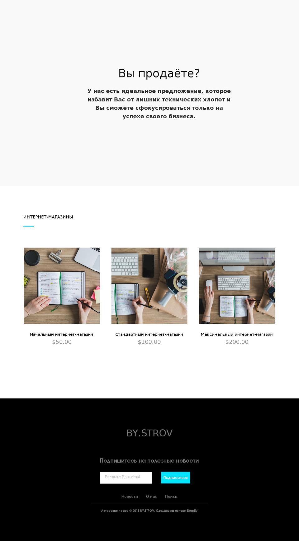 viktorbystrov.com — Shopify storefront screenshot