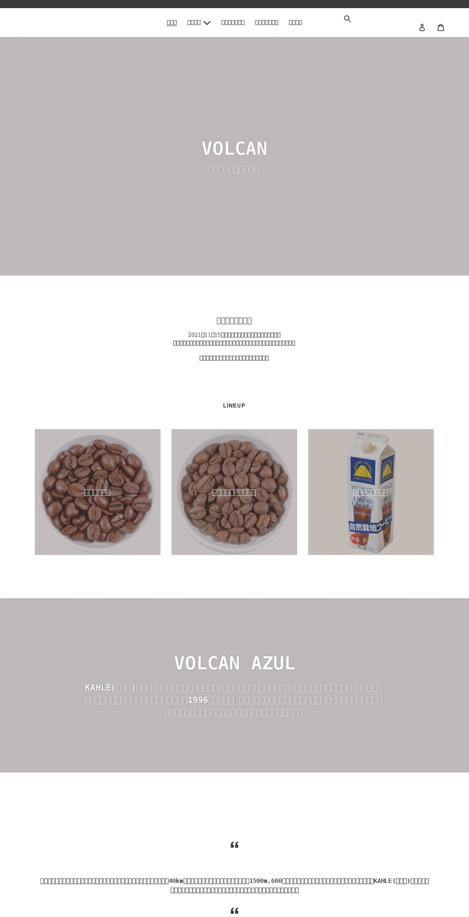 volcan.jp shopify website screenshot