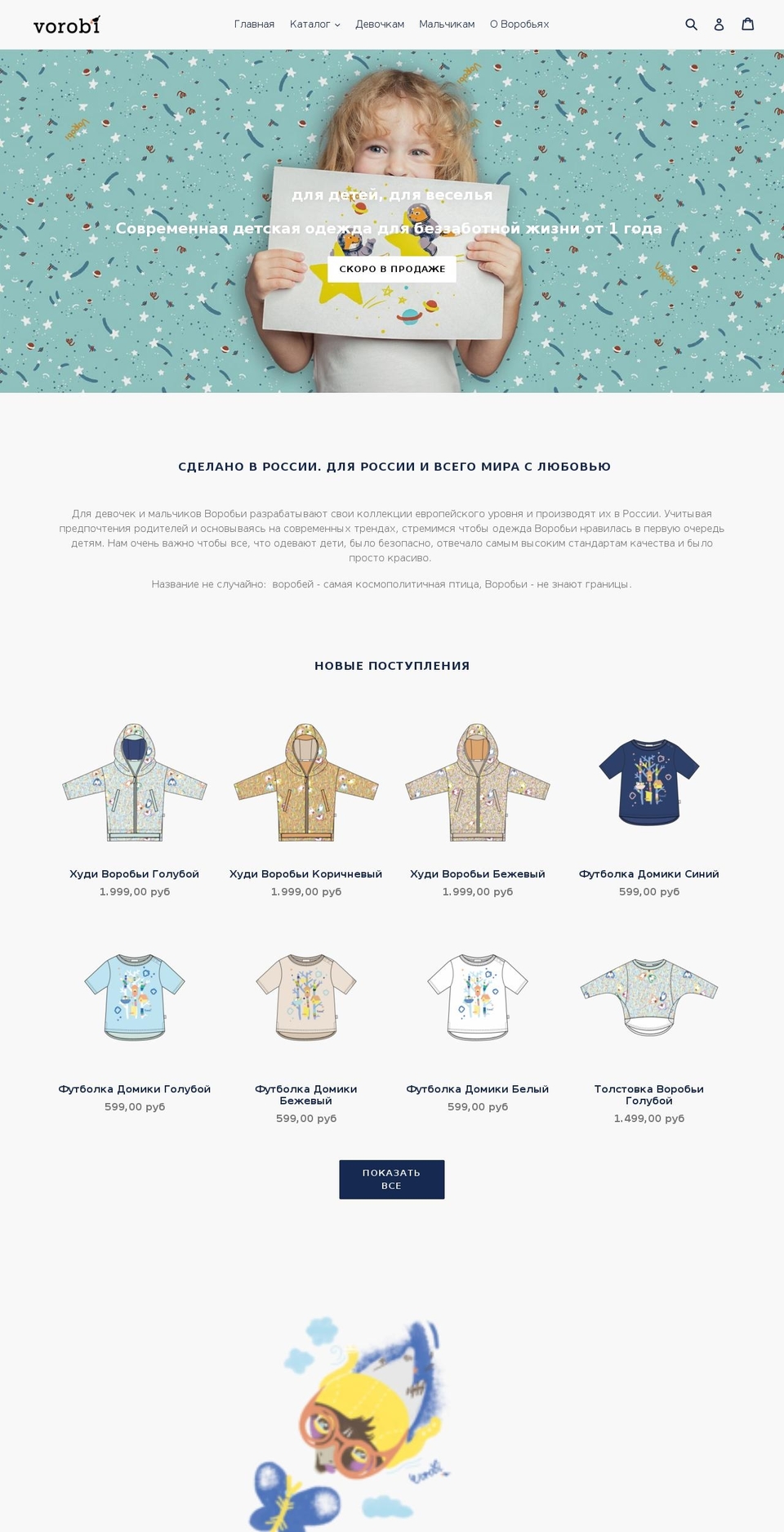 vorobi.com — Shopify storefront screenshot