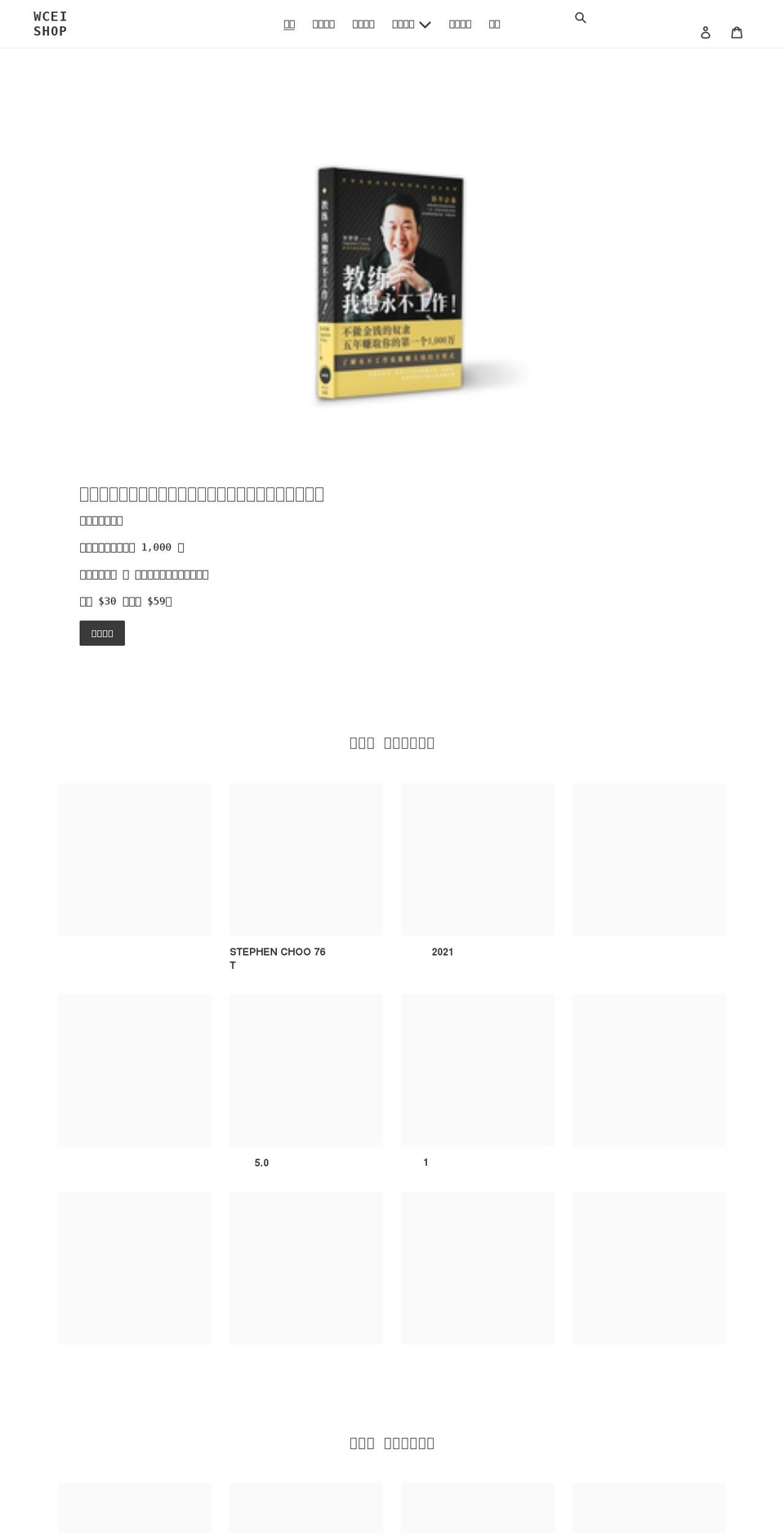 wceishop.com shopify website screenshot