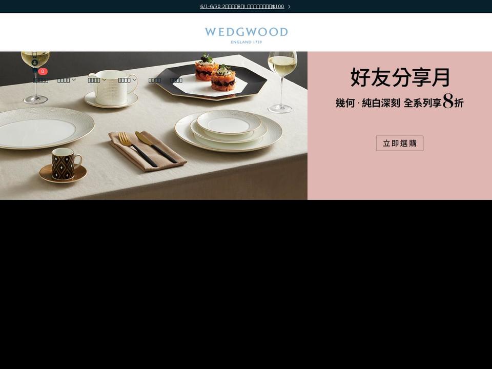 wedgwood.com.tw shopify website screenshot