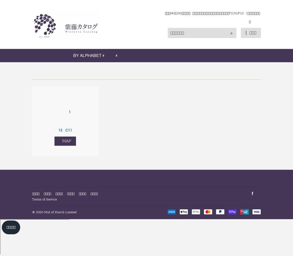 wisteriacatalog.com shopify website screenshot