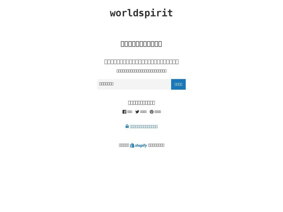 worldspirit.shop shopify website screenshot