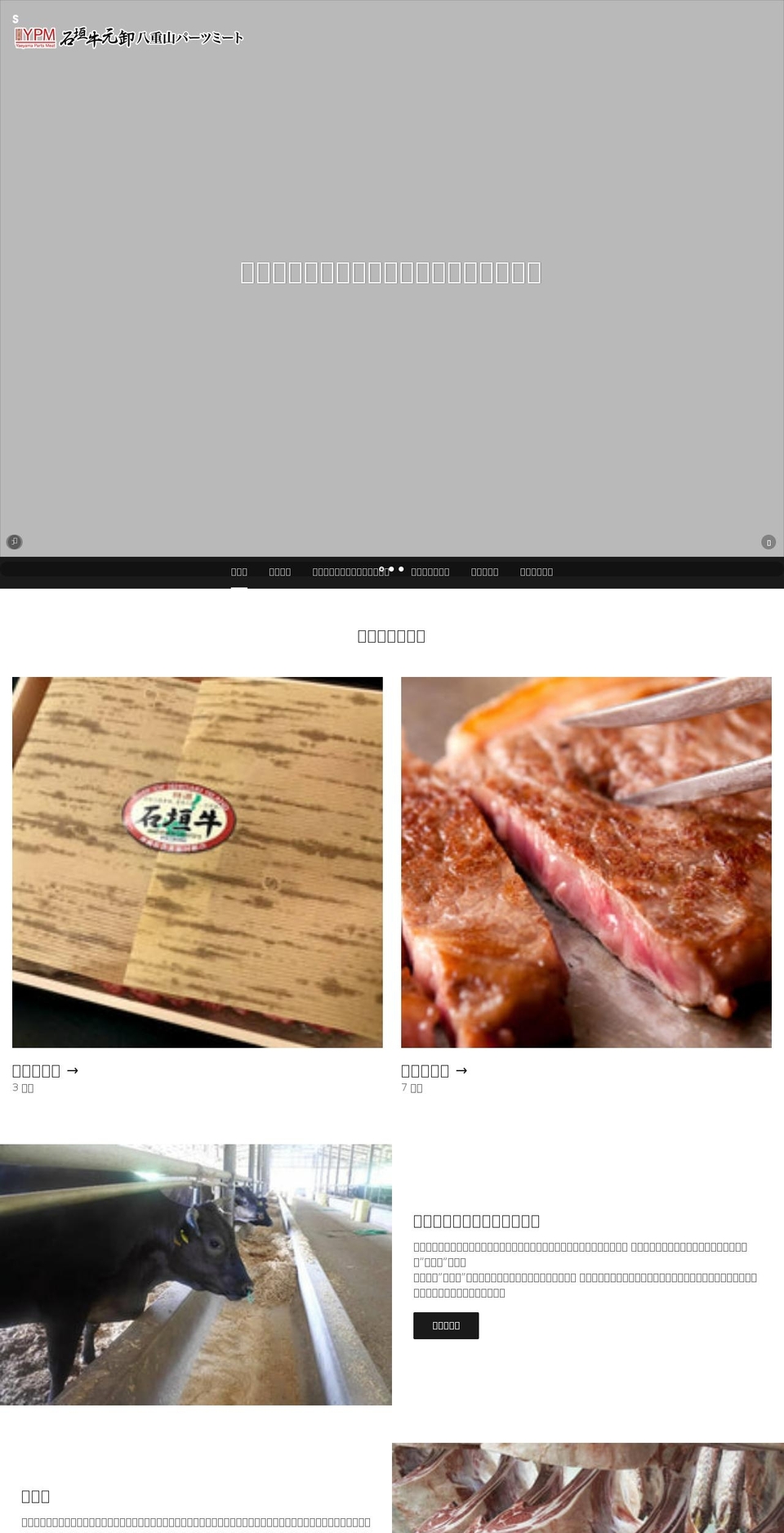 yaeyama-parts-meat.com shopify website screenshot