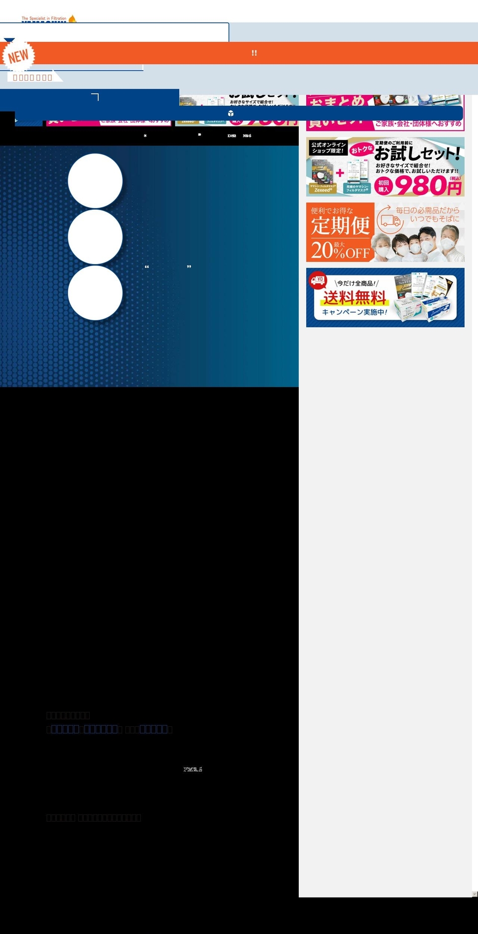 yamashin-filter.jp shopify website screenshot