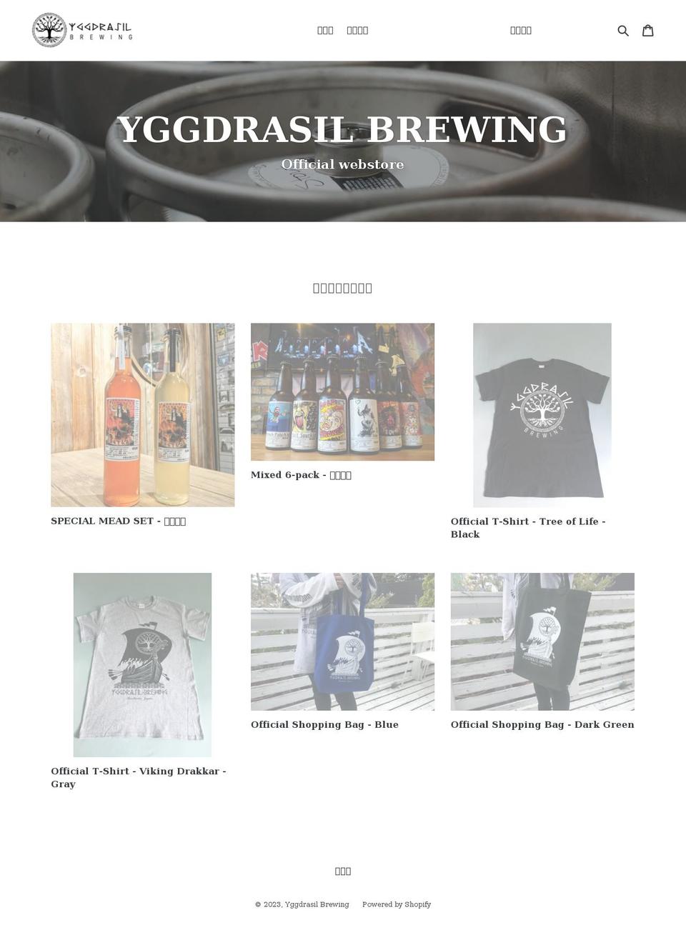 yggdrasil-brewing.myshopify.com shopify website screenshot