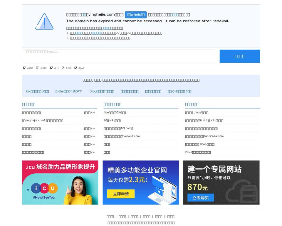 yinghejie.com shopify website screenshot