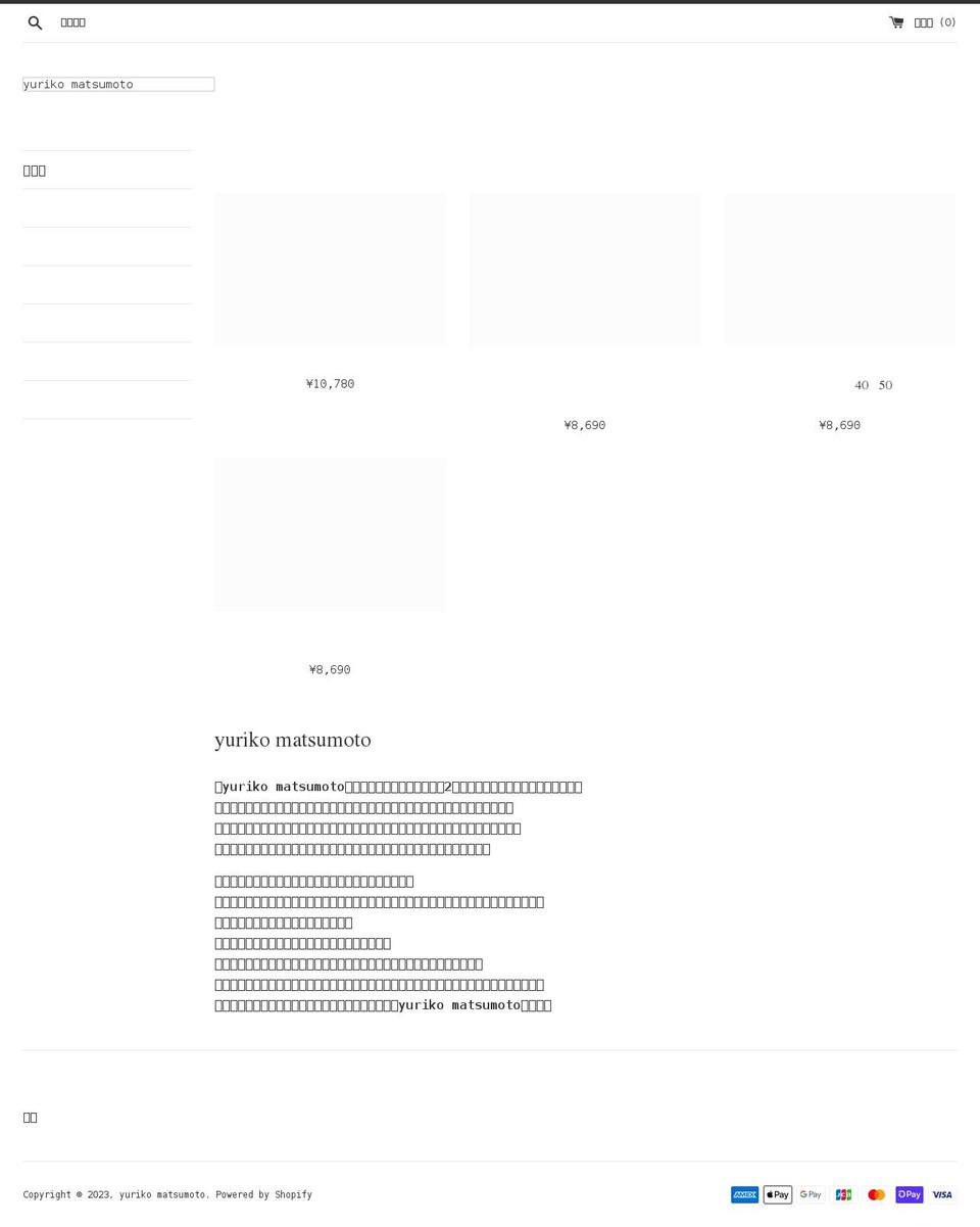 yurikomatsumoto.com shopify website screenshot