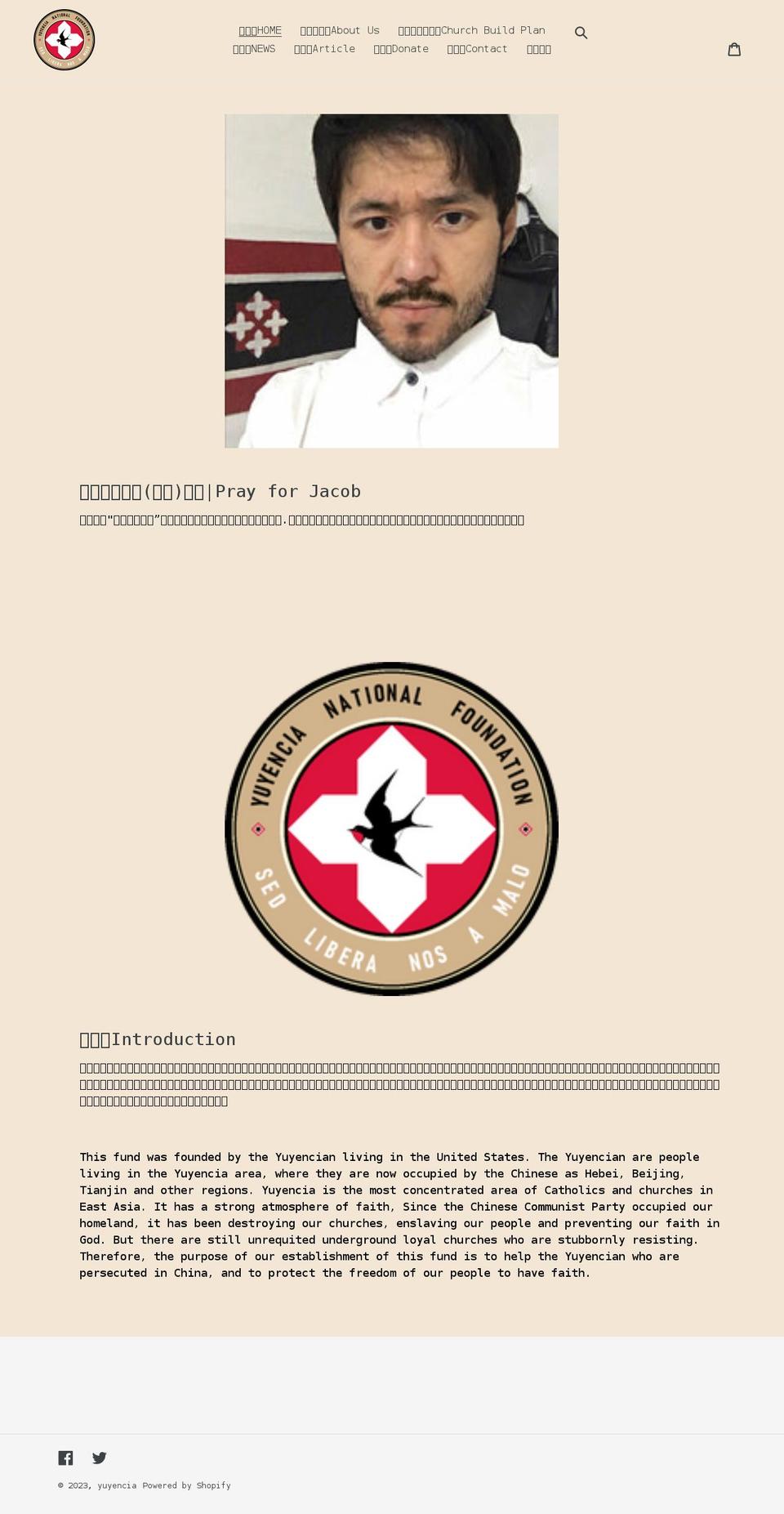 yuyenciafoundation.org shopify website screenshot