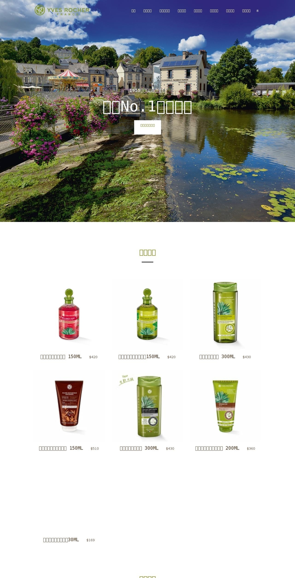yvesrochertw.com — Shopify storefront screenshot