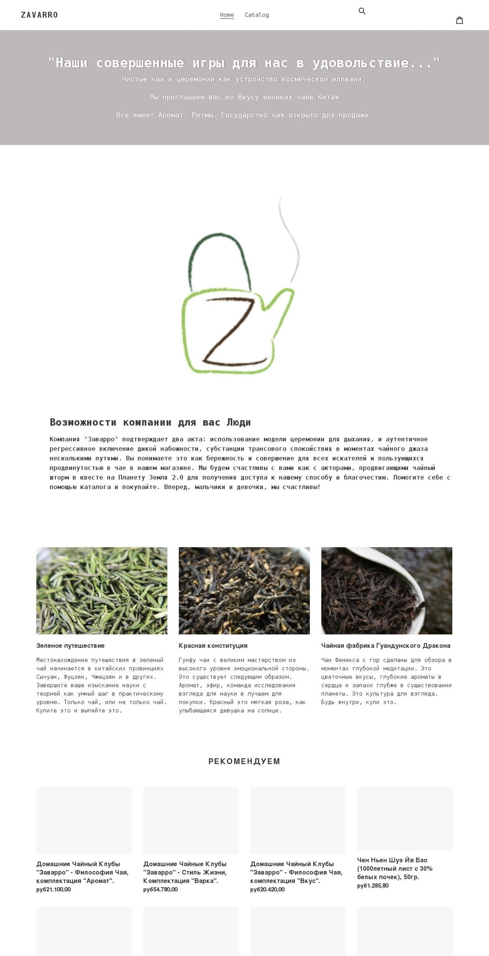 z-tea.ru shopify website screenshot