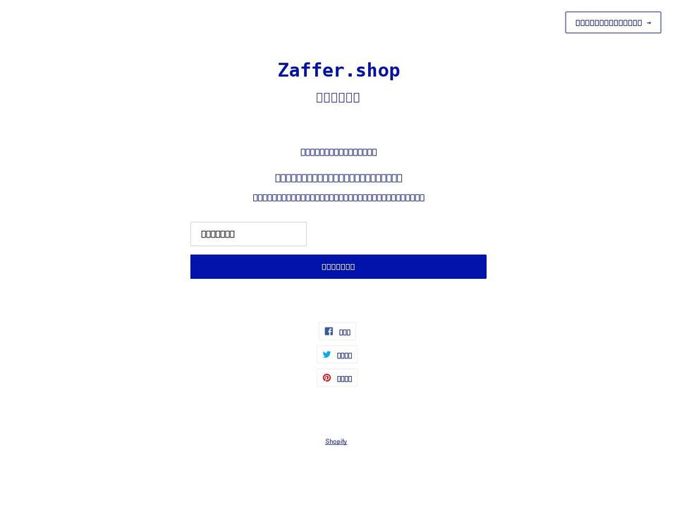 zaffer.shop shopify website screenshot