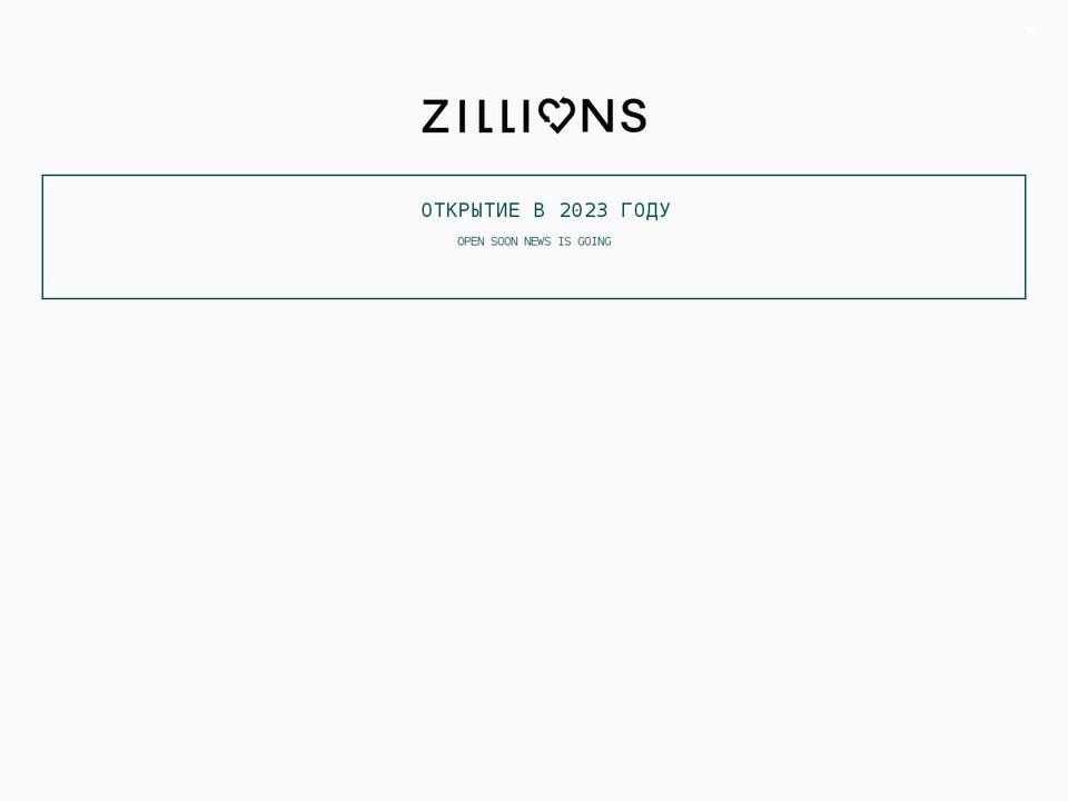 zillions.ru shopify website screenshot
